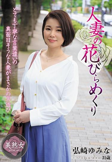 [MYBA-030] –  Turning The Petals Of A Married Woman Yumina HirosakiHirosaki YuminaSolowork Married Woman Affair Mature Woman