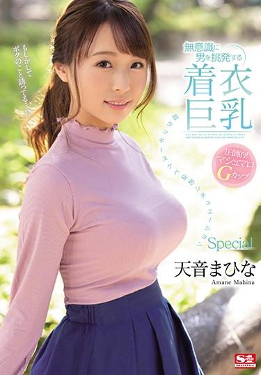 [SSNI-997] –  Clothed Big Breasts That Unconsciously Provoke A Man Super Lucky Lewd Delusion Situation Special Mahina AmaneAmane MahinaSolowork Beautiful Girl Busty Fetish Delusion Erotic Wear Risky Mosaic