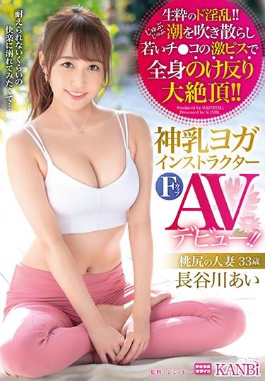 [DTT-074] –  God Milk Yoga Instructor F Cup Momojiri Married Woman 33 Years Old Ai Hasegawa AV Debut A Carnal Yoga Instructor Blows The Tide And Is Poked By Ji ● Ko And Reaches The Pleasure!Hasegawa AiSolowork Big Tits Married Woman Debut Production Squirting Mature Woman