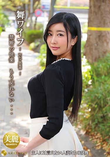 [ARSO-21144] –  Mai Wife ~ Celebrity Club ~ 144Blow Married Woman Planning Bride  Young Wife