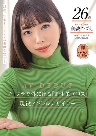 [KIRE-029] –  Active Apparel Designer Kozue Minami 26 Years Old AV DEBUT Who Also Has “wild Eros” To Go Out With No BraMinami KozueSolowork Debut Production Butt No Bra
