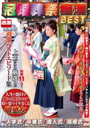 [NHDTB-505] –  Ceremonial Occasions ● BEST ~ Entrance Ceremony / Graduation Ceremony / Coming-of-age Ceremony / Wedding ~ Sensitive Woman Who Can Not Resist Being Attacked At The Turning Point Of Life And Spree In A Sunny AppearanceHumiliation Best  Omnibus Abuse 4HR+ Kimono  Mourning Bride