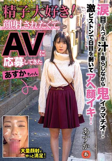 [ANZD-071] –  I Love Sperm! Asuka Who Applied For AV Because She Wanted To Get A FacialHanai Shizuku3P  4P Amateur Nasty  Hardcore Squirting Deep Throating