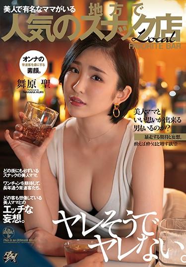 [DASD-827] –  It Seems To Be Spoiled And It Is Not Spoiled. A Popular Snack Shop In The Region Where There Is A Mom Who Is Famous For Her Beauty. Maihara SeiMaikawa SenaBlow Creampie Solowork Married Woman Various Professions