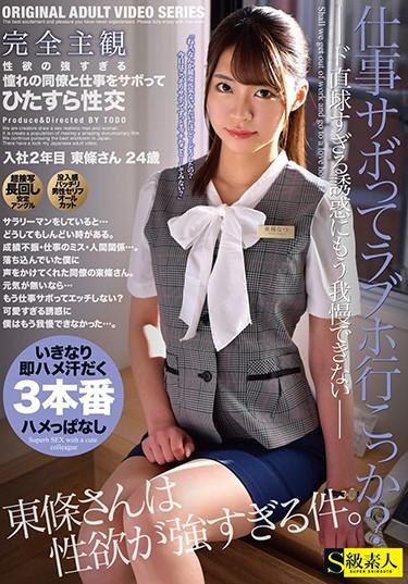 [SABA-680] –  Completely Subjective Sexual Intercourse With A Longing Colleague Who Has Too Strong Sexual Desire Intently Sexual Intercourse Mr. Tojo, 24 Years OldOL Creampie Uniform Subjectivity Subordinates / Colleagues