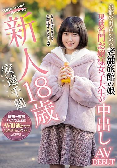 [HND-958] –  Rookie 18 Years Old Daughter Of A Long-established Inn In The Countryside Of Kyoto Active Prestigious Young Lady College Student Cum Shot AVDEBUT Chizuru AdachiAdachi ChizuruCreampie Solowork Uniform Debut Production Slender Female College Student