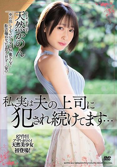 [MEYD-661] –  I’m Actually Being Raped By My Husband’s Boss ● Natural KanonTennen KanonCreampie Solowork Married Woman Cuckold