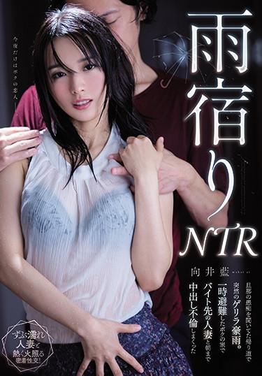 [MEYD-663] –  Rain Shelter NTR Sudden Guerrilla Rainstorm On The Way Home After Hearing Her Husband’s Complaints. Ai Mukai Who Had A Vaginal Cum Shot Affair With A Married Woman Who Worked Part-time At My House Where I Evacuated TemporarilyMukai AiCreampie Solowork Married Woman Affair Drama Cuckold