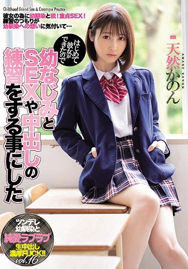 [MIAA-394] –  Since She Was Born For The First Time, I Decided To Practice SEX And Vaginal Cum Shot With My Childhood Friend Natural KanonTennen KanonCreampie Solowork School Girls Digital Mosaic Love Tsundere Childhood Friend