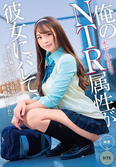 [MKON-048] –  Himari Kinoshita Was Shown A Video Of My NTR Attribute Being Caught By Her And I Thought I Would Be Happy On My Birthday, I Was Taken Down With A Stranger And Had Sex With A Vaginal Cum ShotHanazawa HimariCreampie 3P  4P Solowork Tall School Uniform Cuckold