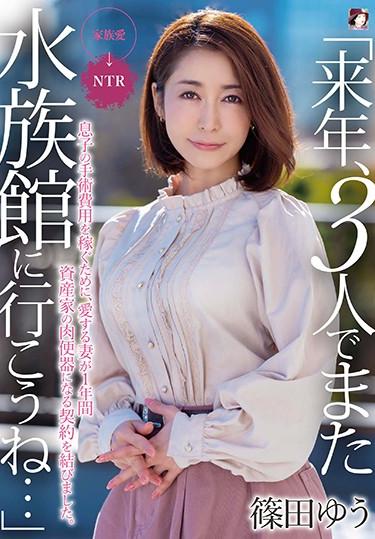 [MRSS-109] –  “Let’s Go To The Aquarium Again Next Year …” In Order To Earn The Cost Of Surgery For His Son, His Beloved Wife Signed A Contract To Become A Wealthy Meat Urinal For One Year. Shinoda YuShinoda YuuCreampie 3P  4P Solowork Married Woman Cuckold Huge Butt