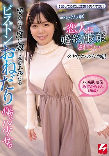 [NNPJ-437] –  My Lover Abandoned My Engagement … * Daddy Activity With Sickness! I Forget Loneliness Every Time I’m Struck … A Girl Who Begs For A Piston And Is Injured. [The Theory That A Weak Woman Loses Reason]Momose AsukaBlow Creampie POV Beautiful Girl Nampa