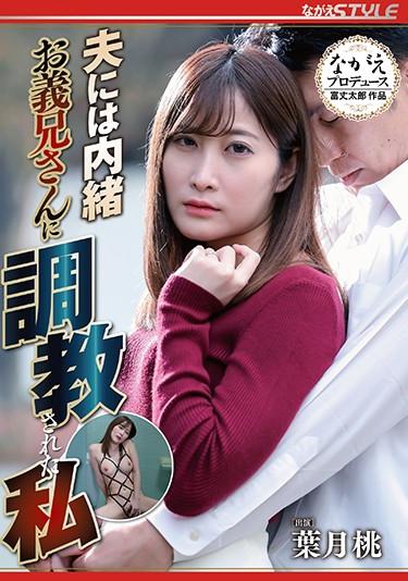 [NSPS-979] –  Secret To My Husband I Was Trained By My Brother-in-law Momo HazukiHazuki MomoSolowork Married Woman Affair Mature Woman Drama Cuckold