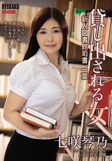 [RBK-005] –  Female Newcomer Librarian To Be Rented, Kotono IchiyoNanasaki KotonoSolowork Humiliation Various Professions Abuse Drama