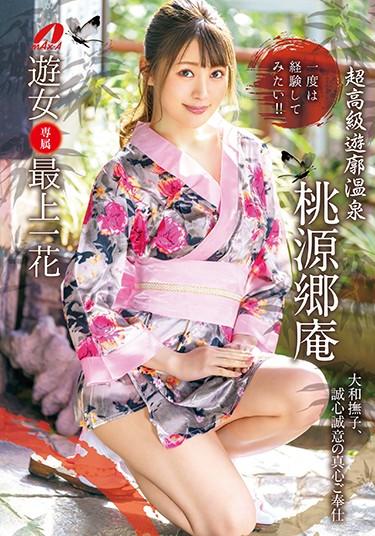 [XVSR-578] –  Super-luxury Yukaku Onsen Togengoan Top IchihanaMogami IchihanaSolowork Big Tits Prostitutes Subjectivity Kimono  Mourning Hot Spring