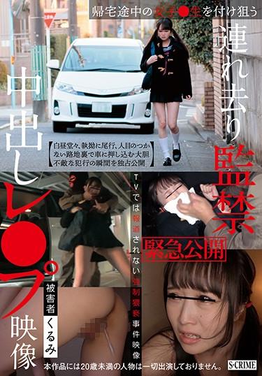 [SCR-268] –  Urgent Public Release Girls On Their Way Home ● Aiming For Students Taken Away Confinement Creampie Video ● Victim Kurumi Momota KurumiMomota KurumiCreampie Girl Uniform School Girls Beautiful Girl User Submission Documentary Deep Throating Evil