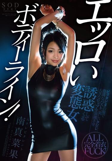[STAR-698] –  Mana Minami Result Erro Have Body Line!Ample Bust Pittapita Of Clothes, Beautiful Constricted, Transformation Woman Who Comes To Temptation To Emphasize The Great HipMinami ManakaSolowork Big Tits Slut Body Conscious