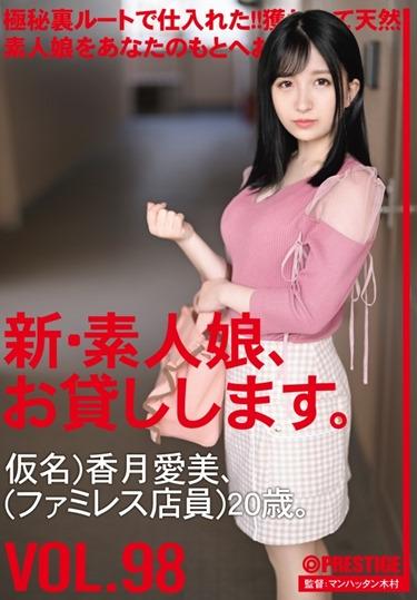 [CHN-201] –  I Will Lend You A New Amateur Girl. 98 Pseudonym) Aimi Kazuki (Family Clerk) 20 Years Old.Solowork Beautiful Girl