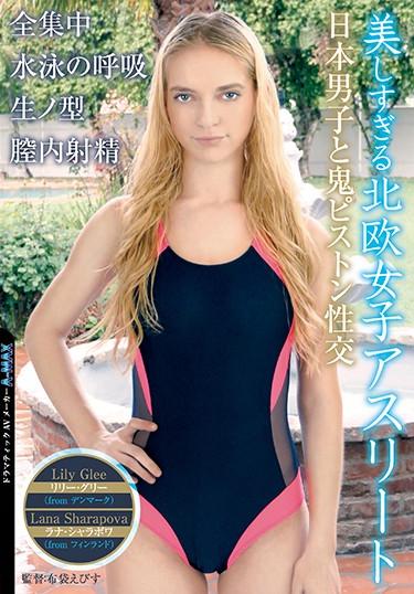 [ANCI-038] –  Too Beautiful Scandinavian Female Athlete Japanese Boy And Demon Piston Fuck Total Concentration/Swimming Breathing Raw Vaginal EjaculationCreampie School Swimsuit White Actress Sport Athlete