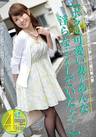 [AQMB-020] –  [My Cute Wife Was Doing Such A Nasty Thing…]Mizuki EmmaCreampie Married Woman Bride  Young Wife 4HR+ Mature Woman Erotic Wear