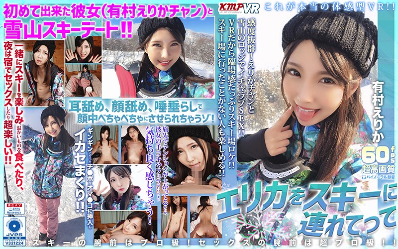  【VR】 Take Erika To Ski Erika Arimura
