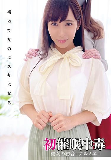 [ANX-133] –  First Event ● Addiction Her Hatsune-Premier-Aoi Yurika Aimi RikaBig Tits Titty Fuck Beautiful Girl Documentary Hypnosis