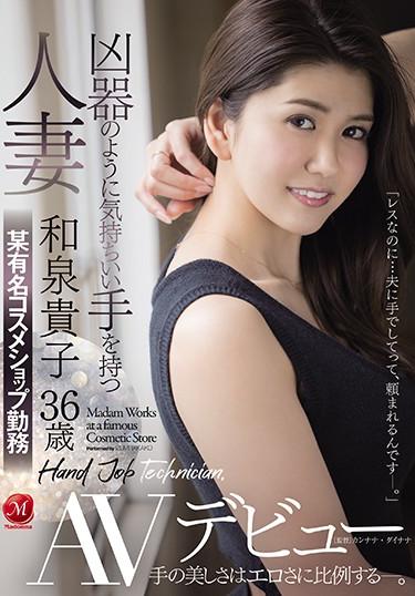 [JUL-565] –  Married Woman With Hands That Feel Like A Weapon Takako Izumi 36 Years Old AV Debut At A Famous Cosmetics ShopIzumi TakakoHandjob Solowork Big Tits Married Woman Debut Production Mature Woman Digital Mosaic