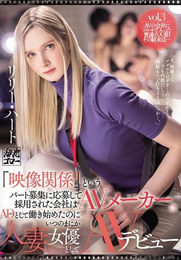 [MEYD-671] –  The Company That Applied For The Part Recruitment Called “video Related” And Was Adopted Is An AV Maker. AV Debut As A Married Woman Actress Even Though I Started Working As AD Lily HartLily Heart3P  4P Solowork Married Woman Drama Oversea Import Cuckold