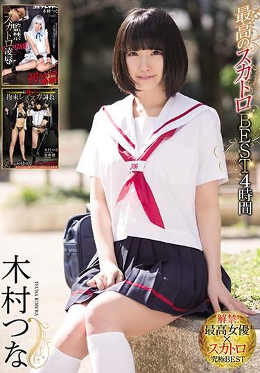 [OPBD-156] –  The Best Scatology BEST 4 Hours Tsuna KimuraKimura TsunaLesbian Solowork Beautiful Girl 4HR+ Scatology Defecation Best  Omnibus