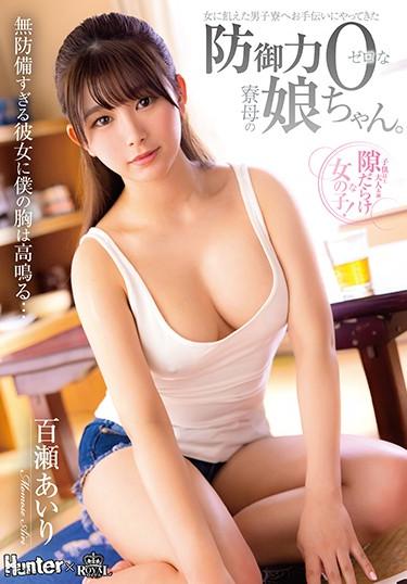 [ROYD-056] –  The Daughter Of A Dormitory Mother With Zero Defense Who Came To Help A Woman-hungry Men’s Dormitory. Airi MomoseMomose AiriCreampie Solowork School Girls Back