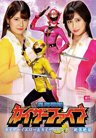 [GHMT-88] –  Hoshikai Sentai Kaiser Five Kaiser Yellow & Kaiser Pink DesperateKawai Youna Yamaguchi HaruLesbian Lesbian Kiss Fighting Action Female Warrior Action Special Effects