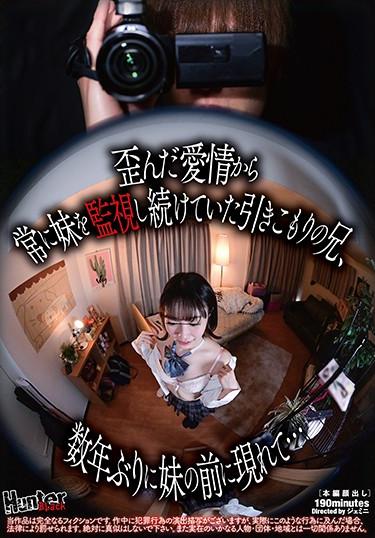 [HUNBL-049] –  A Withdrawal Brother Who Has Been Constantly Watching His Sister Because Of His Distorted Affection, Appears In Front Of His Sister For The First Time In A Few Years …Creampie School Girls Abuse Incest Evil