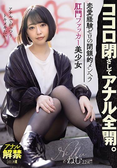 [MISM-203] –  Close Your Heart And Fully Open Your Anal. Closed Menhera Anal Fucker Beautiful Girl With Zero Love ExperienceTsujii YuuSM Anal Beautiful Girl Restraints Deep Throating