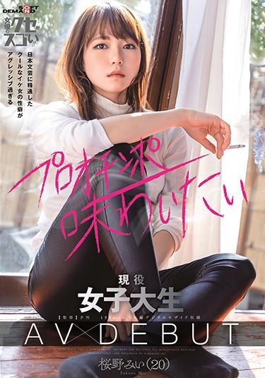 [KUSE-020] –  The Propensity Of A Cool Cool Woman Who Is Familiar With Japanese Literary Arts Is Too Aggressive Active Female College Student AV DEBUT Mii Sakurano (20)Sakurano MiiLesbian Solowork Debut Production Slender Female College Student Evil