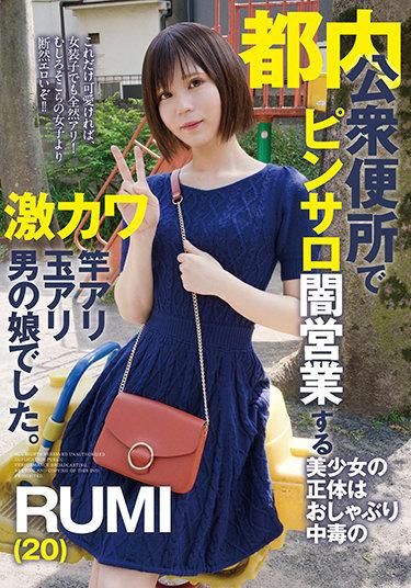 [YAKO-026] –  The True Identity Of The Beautiful Girl Who Operates In The Dark At A Public Toilet In Tokyo Was The Daughter Of A Pacifier-addicted Super-kawa Rod Ant Ball Ant Man. RUMI (20)Kurumisawa ReiTranssexual Anal Amateur Cross Dressing
