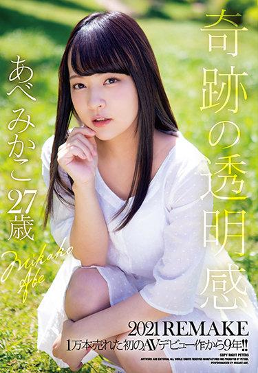 [ZEX-406] –  Miraculous Transparency 2021 REMAKE Nine Years Have Passed Since The First AV Debut That Sold 10,000 Copies! !! Abe Mikako 27 Years OldAbe Mikako3P  4P Solowork Uniform Planning Facials Tits