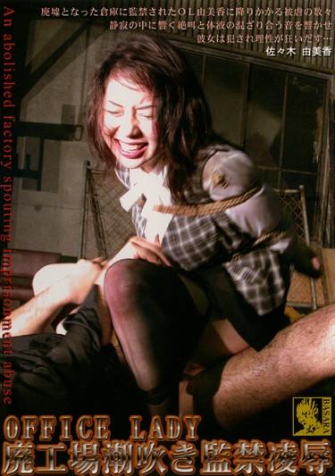 [KSG-021] –  Sasaki Yumika Confinement Rape Squirting OL Abandoned FactorySasaki YumikaoriOL SM Restraint Squirting Abuse Deep Throating Confinement