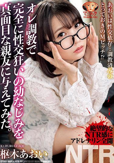 [MADV-512] –  I Tried To Give My Serious Best Friend A Childhood Friend Who Is Completely Crazy About Sexual Intercourse By Training. Aoi KururugiKururigi AoiCreampie Restraint Solowork Beautiful Girl Deep Throating Cuckold
