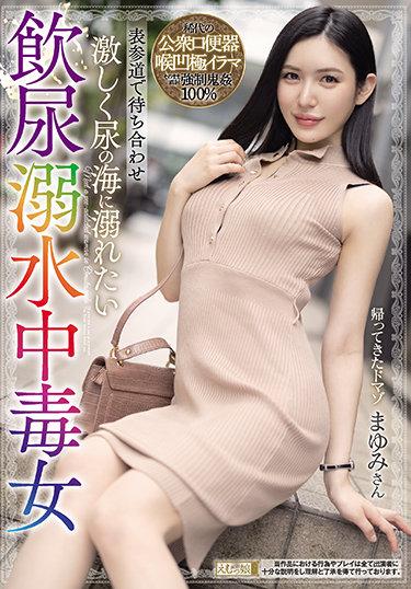 [MISM-208] –  Meet At Omotesando Mayumi, A Poisoning Woman Who Drowns In Urine And Wants To Drown In The Sea Of urineShiomi AkariBeautiful Girl Deep Throating Piss Drinking