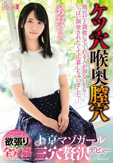 [MISM-213] –  Because There Is No One To Train In The Local Area … I Applied Because I Wanted To Develop A Lot … Butt Hole Throat Vagina Hole Tokyo Mazo Girl Sanana Luxury Debut Aoi-chanHirosaki AyakaAnal Creampie Debut Production Nasty  Hardcore Deep Throating