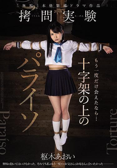 [MUDR-164] –  If I Could Meet Only Once Again … Paraiso Aoi Kururugi On The CrossKururigi AoiSM Creampie Solowork School Girls Restraints Digital Mosaic