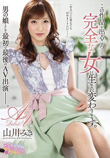 [OPPW-109] –  By The Time This Work Comes Out, She Will Be Reborn As A Perfect Woman. Miki YamakawaYamakawa MikiTranssexual 3P  4P Solowork Debut Production Cross Dressing