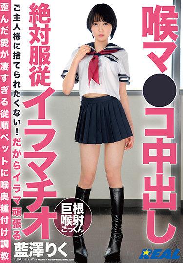 [XRLE-009] –  Throat Ma ● Co Creampie Absolute Obedience Deep Throating Aizawa RikuAizawa RikuBlow Sailor Suit Restraint Solowork Cum Deep Throating