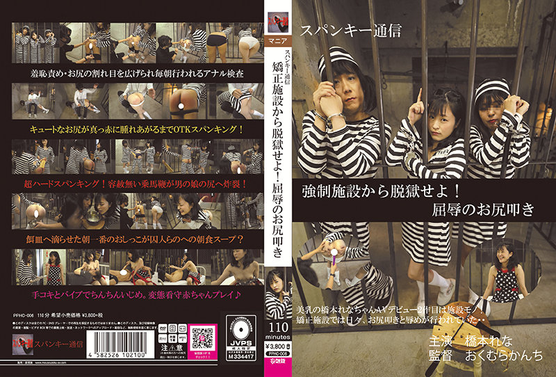  Jailbreak From Correctional Facilities! Humiliation Spanking Rena Hashimoto