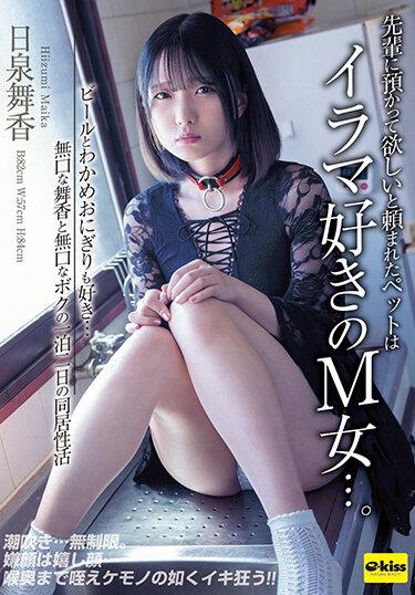 [EKDV-672] –  Maika Hiizumi The Pet That My Senior Asked Me To Take Care Of Was An M Woman Who Loves Irama. I Also Like Beer And Wakame Rice Balls … Silent Maika And Silent Me Living Together For Two Days And One NightNizumi MaikaCreampie Solowork Beautiful Girl Squirting Shaved Submissive Woman