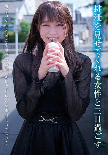 [KBMS-121] –  Sayaka Watanabe Spending Three Days With A Woman Who Shows ExcretionWatanabe SayakaSolowork Other Fetish Urination Scatology Defecation