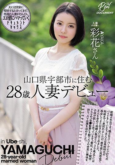[MEYD-728] –  28-year-old Married Woman Debuts Ayaka Who Lives In Ube City, Yamaguchi PrefectureYoshizawa ChigusaMarried Woman POV Debut Production Affair Documentary