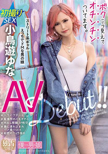 [BOKD-240] –  It Looks Like This And It Has A Cock. Yuna KotoriTakanashi YunaTranssexual Creampie Solowork Debut Production Cross Dressing