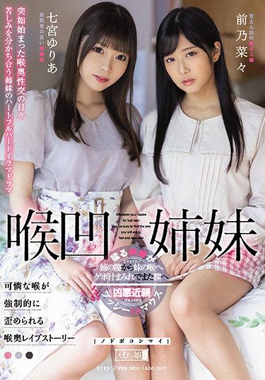 [MISM-223] –  Throat Sisters Yuria Nanamiya Nana MaenoMaeno Nana Nanamiya YuriaBeautiful Girl Deep Throating Promiscuity Sister