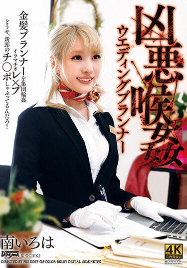 [DDFF-019] –  Vicious Throat Wedding Planner Minami IrohaMinami IrohaCreampie 3P  4P Restraint Solowork Cum Deep Throating